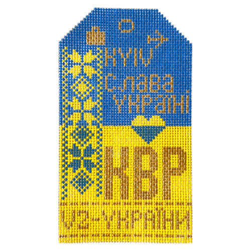 Kyiv KBP Vintage Travel Tag Painted Canvas Hedgehog Needlepoint 